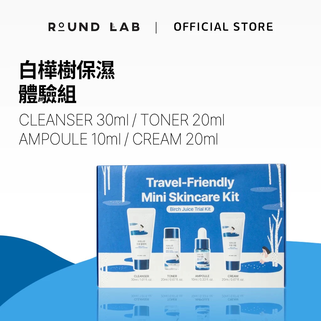 Round Lab 白樺樹旅行組 ▶70G017